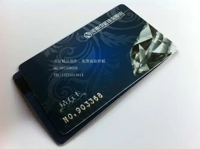 广东深圳厂家直销珠宝店钻石会员卡 浮雕磁条贵宾卡 高档会员卡制作专