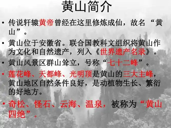 黄山记徐迟上用ppt课件