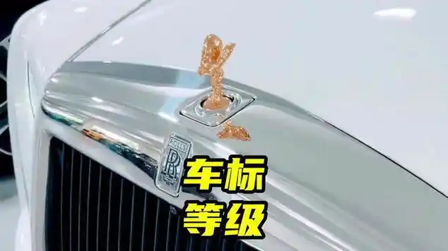 劳斯莱斯车标分别为什么价格?_网易视频