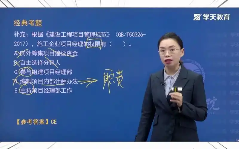 二级建造师 陈晨老师 2z101050 施工项目经理的任务和责任(6)补充题