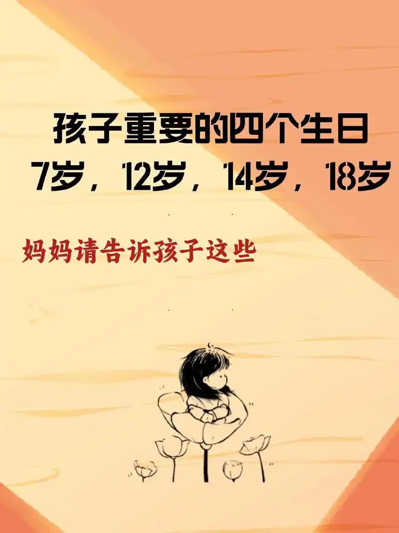 孩子成长的四个重要阶段.