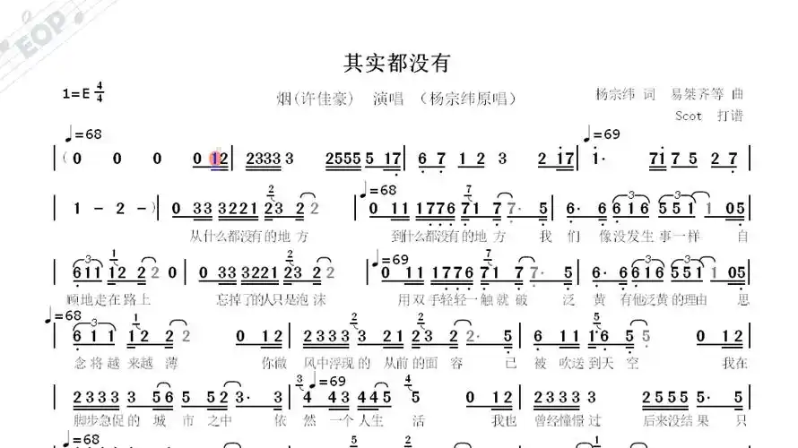 「网络热歌」其实都没有——烟(许佳豪)演唱——动态简谱