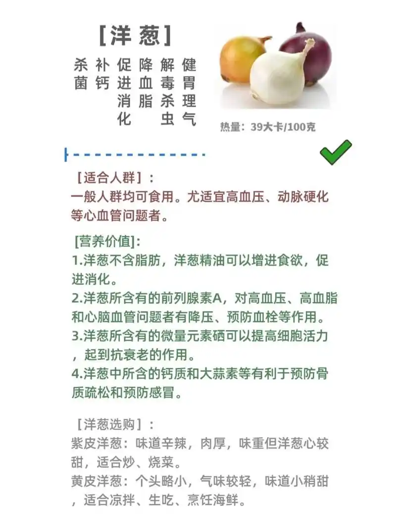 "洋葱"营养价值,作用功效,食养食谱 洋葱是一个非常常见的食材,它既