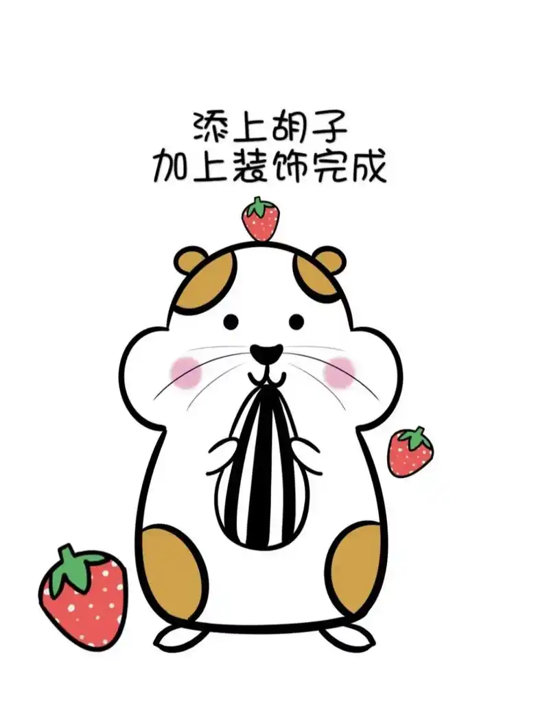 简笔画之小仓鼠.磕瓜子的小仓鼠#简笔画 #仓鼠简笔画 #一起 - 抖音