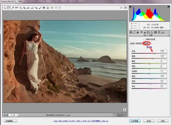 教你用ps调出冷暖色对比时尚海边写真调色教程