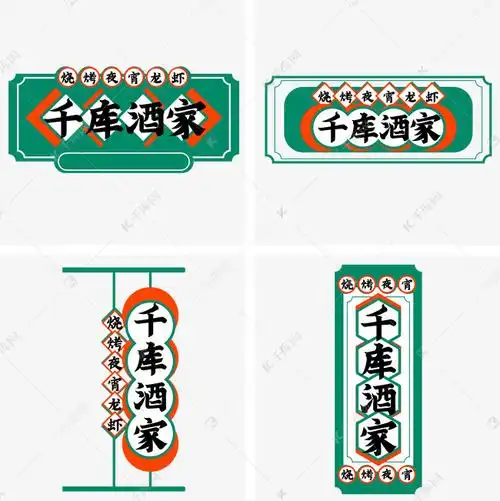 免抠元素 地摊经济 港风招牌字体来源:©字魂网(字体名称:字魂111