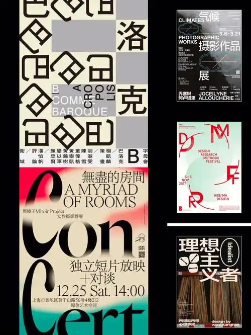 优秀海报作品赏析10