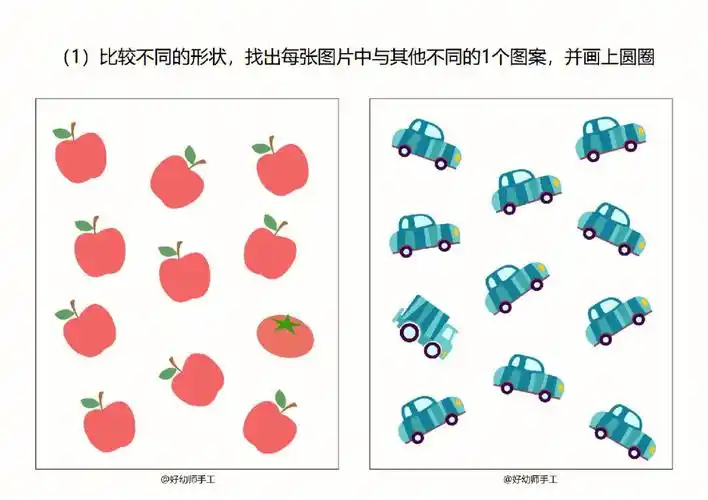 3岁以上宝宝可以练习的找不同锻炼观察力