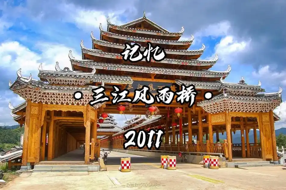 三江风雨桥广西省柳州市三江县
