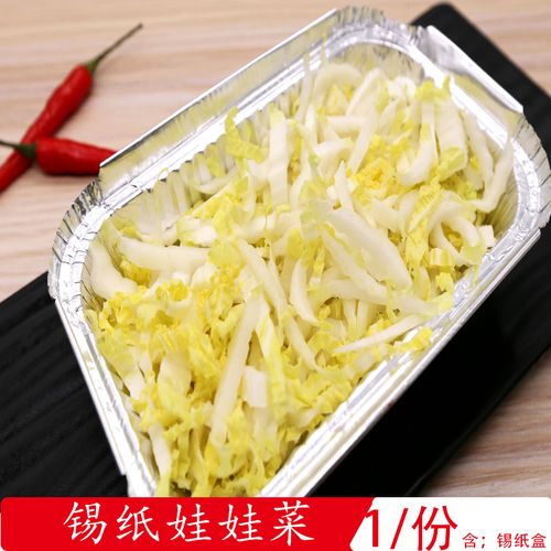 【杨记烧烤】锡纸碳烧烤娃娃菜1份户外烧烤食材半成品配送