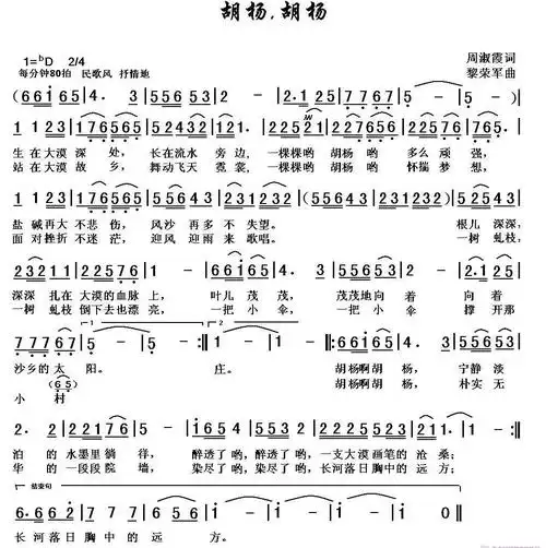 胡杨 胡杨 歌谱 简谱