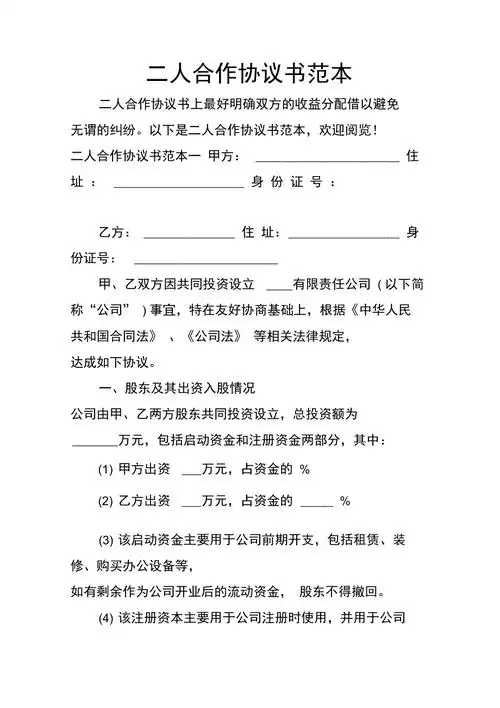 二人合作协议书范本