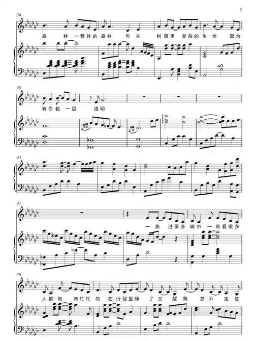 钢琴谱我一层透明因为有你复杂的生命你在树荫里一整片的森林生出