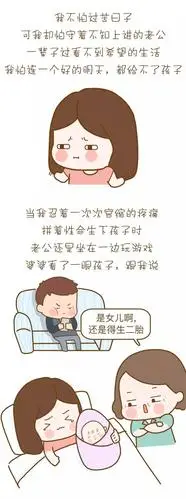 漫画版妈妈的心酸独白为什么女人不愿意生二胎超扎心