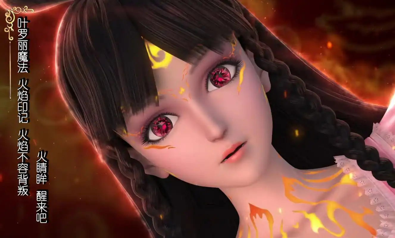 叶罗丽:火领主3分钟超长魔法咒语,4种魔法,控制黑化王默不容易_手机