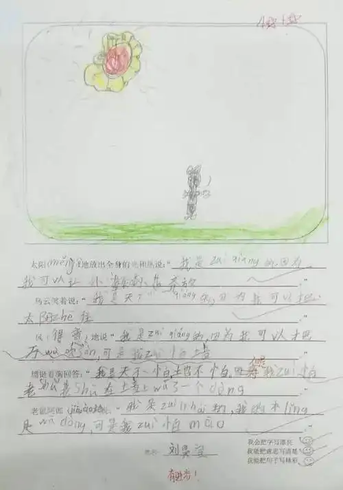 一年级读写绘丨老鼠娶新娘优秀作品