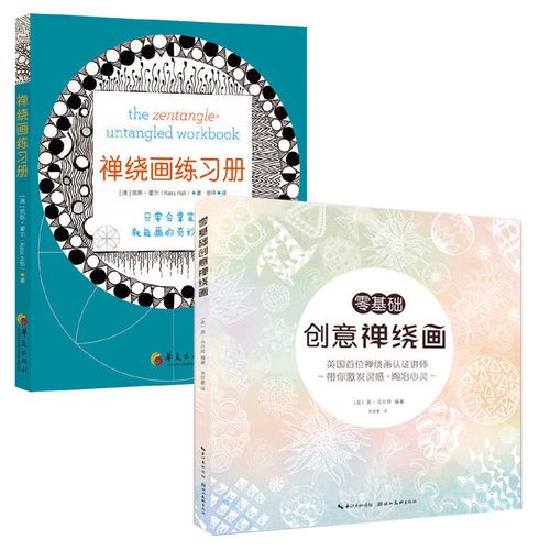 零基础创意禅绕画 治愈绘画技法 有趣的绘画技法漫画教程书