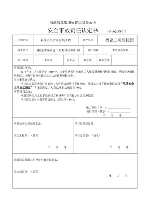 安全事故责任认定书doc