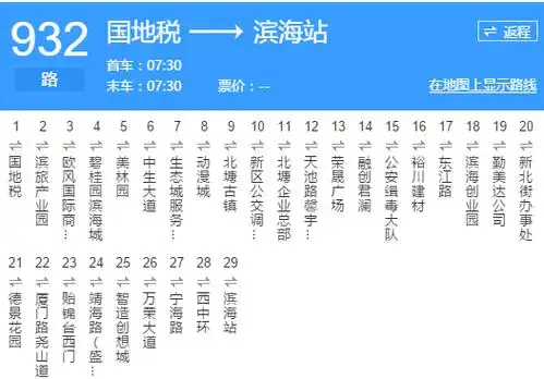 天津公交932路