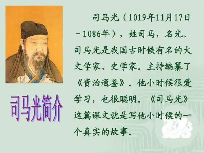 2017新苏教版一年级语文下册10《司马光》课件ppt