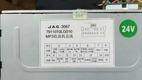 江淮货车mp3收放机总成如何接电源acc需要接吗