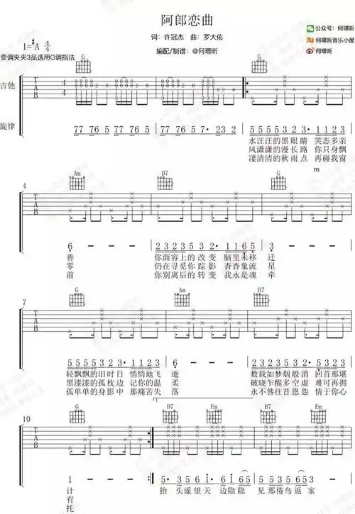 何璟昕粤语吉他弹唱《阿郎恋曲》,超温暖的歌曲!