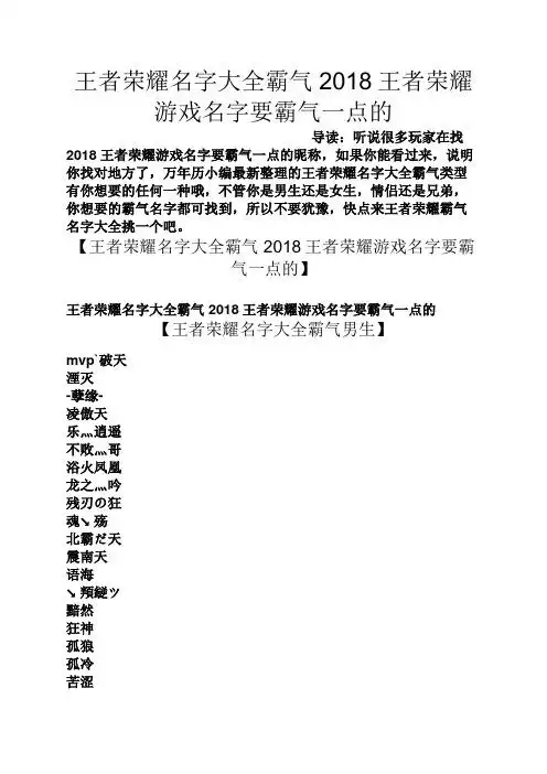 好听的王者网名 - 百度文库