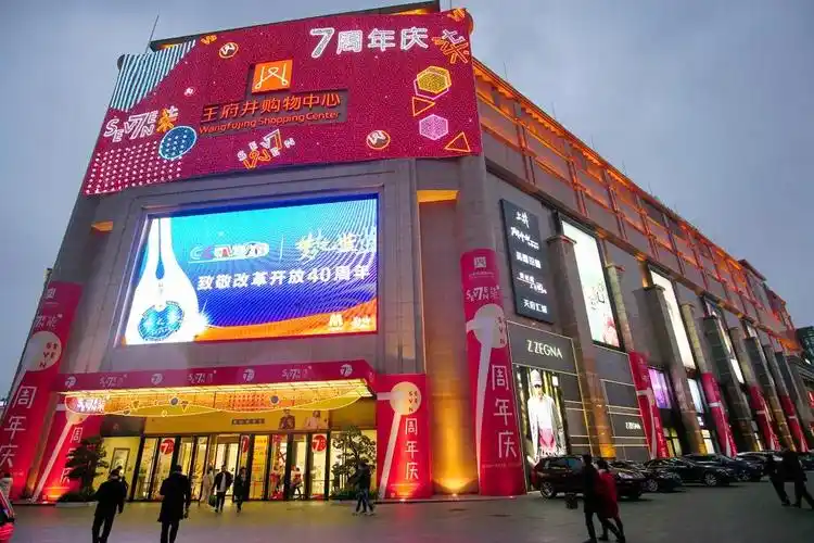 王府井购物中心地处南二环与科华路交汇处是融合百货,购物中心业态