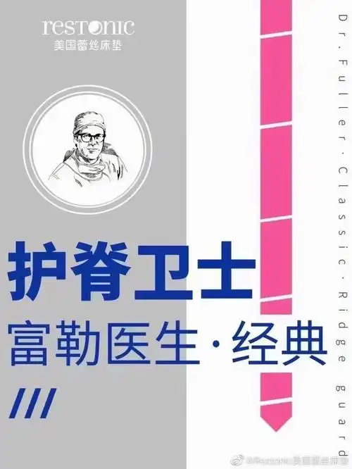 fuller富勒共同研发能够促进老年人和青少年脊椎健康