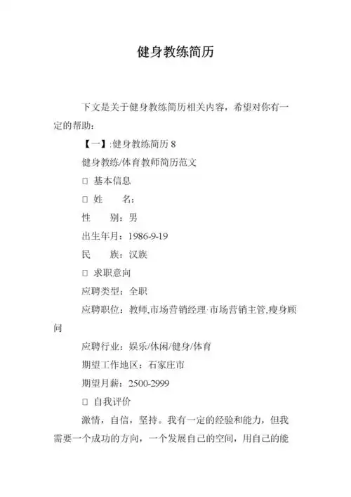 健身教练简历_0.doc