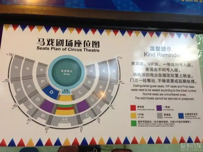 长隆大马戏座位排布图