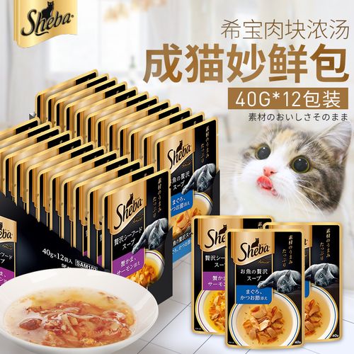 希宝海鲜成猫零食40g12包装宠物猫湿粮折耳美短猫咪奖励宠物食品