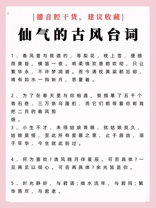 配音仙气古风台词练声