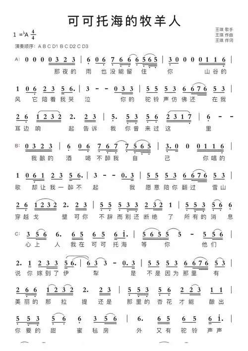 可可托海的牧羊人智能简谱-苍强曲谱