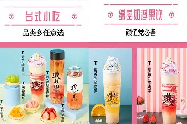 加盟逃花园奶茶挣钱吗?投资费用低优势多月净利近万元
