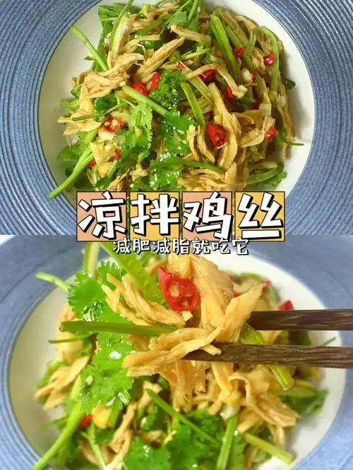 低卡又美味的凉拌鸡丝减脂食谱