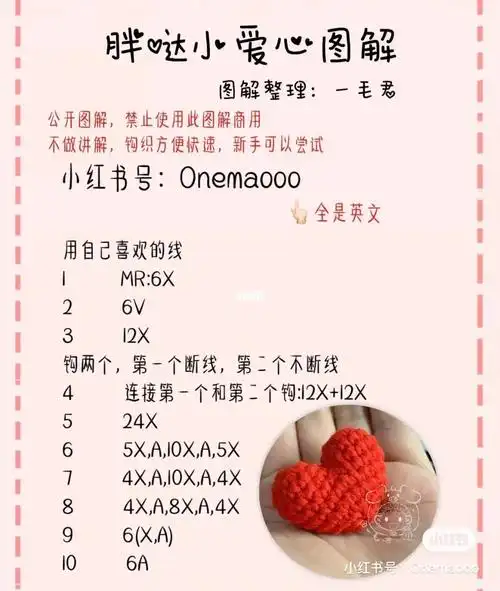 用空心纱做了个钩针爱心blingbling附图解