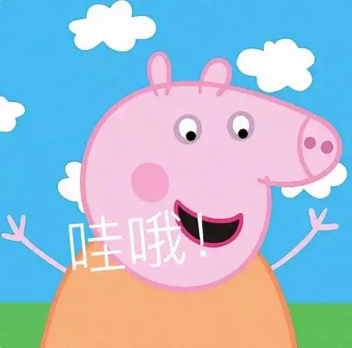小猪佩奇表情包(一)