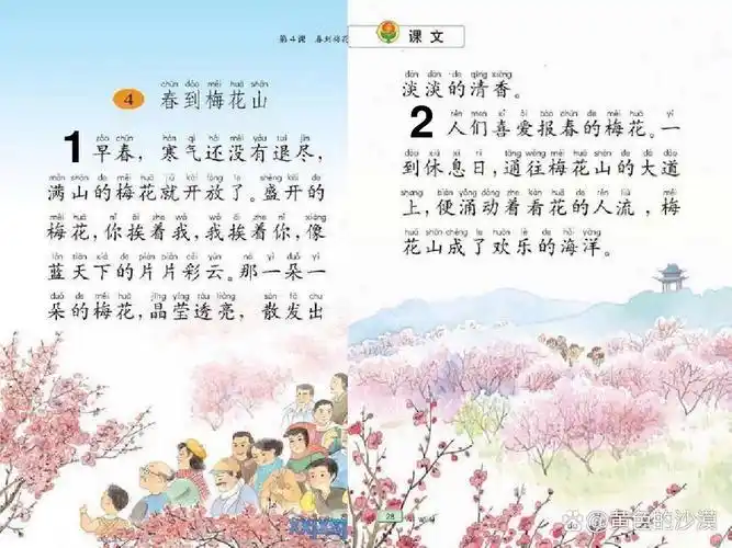 春到梅花山 苏教版语文一年级下 上小学的时候对这篇课文就记忆尤深