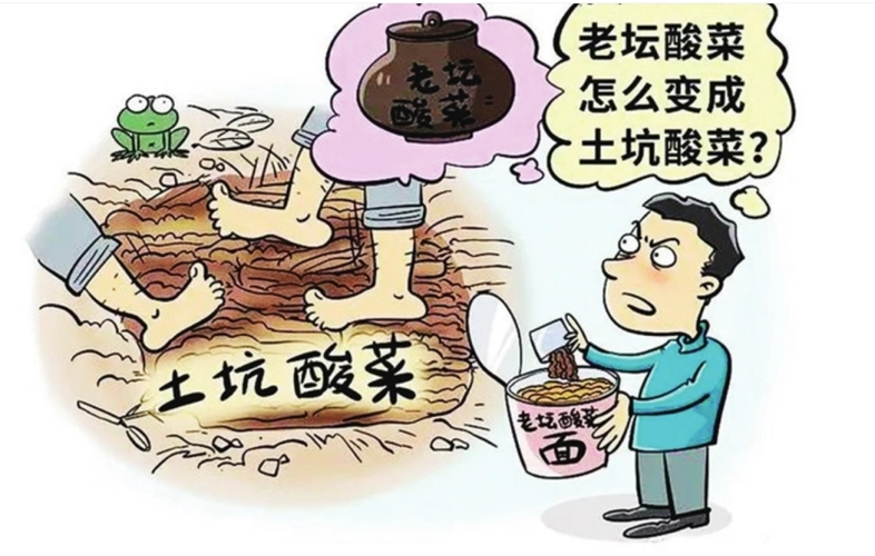 土坑酸菜市场影响大太原市多家超市下架相关产品