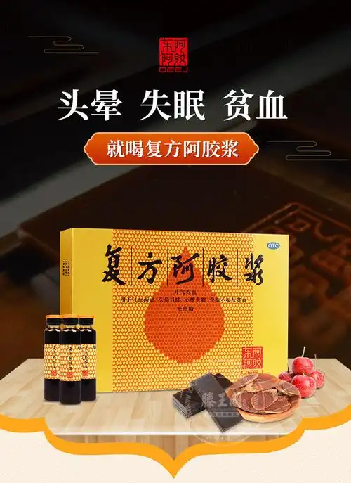 东阿阿胶 复方阿胶浆12支/盒【无庶糖】补气养血 心悸失眠 食欲不振