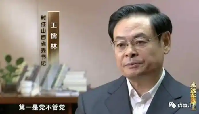 王儒林彻底告别山西曾出镜谈吕梁塌方式腐败