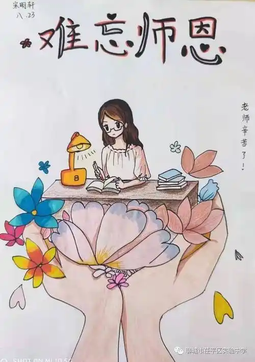 感谢师恩诉说心声茌平区实验中学举行教师节作品征集主题活动