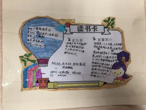 三年四班"精美的读书卡" - 美篇