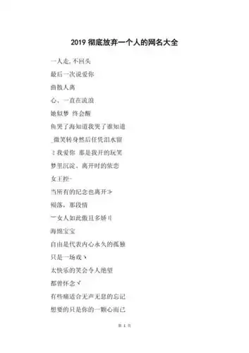 2019彻底放弃一个人的网名大全