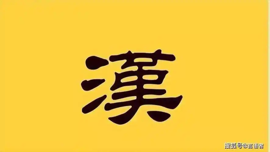 真正的"汉"字旗,你见过吗?_挂出_旗帜_汉字