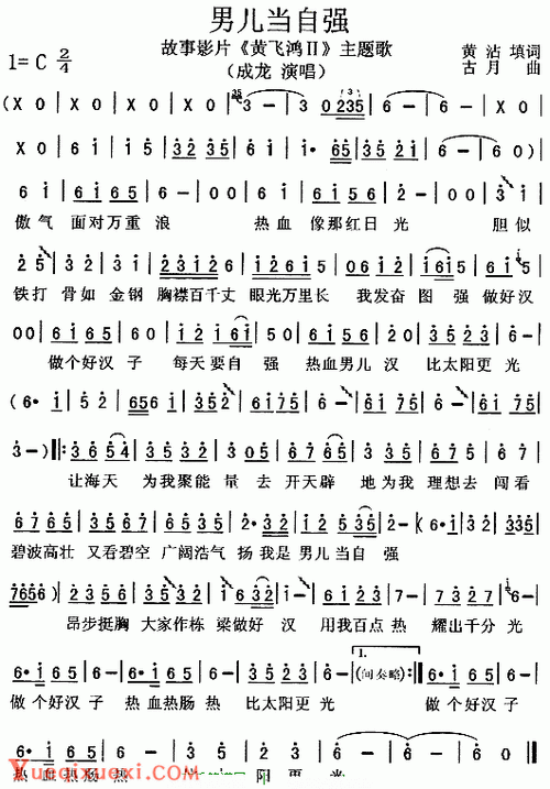 适合笛子演奏乐曲谱《男儿当自强》简谱