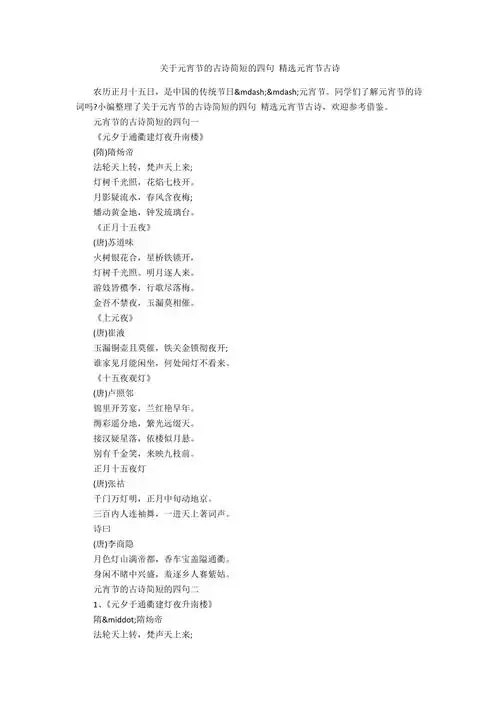 关于元宵节的古诗简短的四句精选元宵节古诗