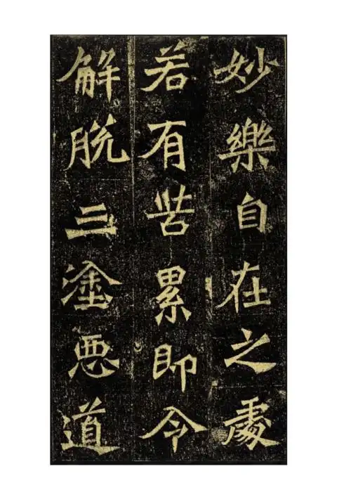 《书法魏碑_龙门二十品之牛橛造像记a4打印本》.doc