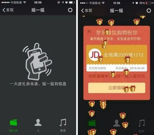 微信摇一摇激发全新消费场景